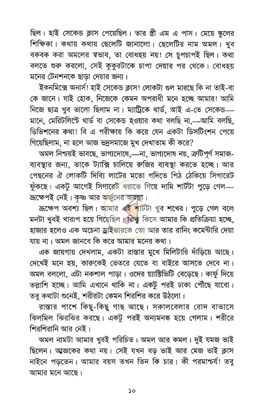 পাতা 3
