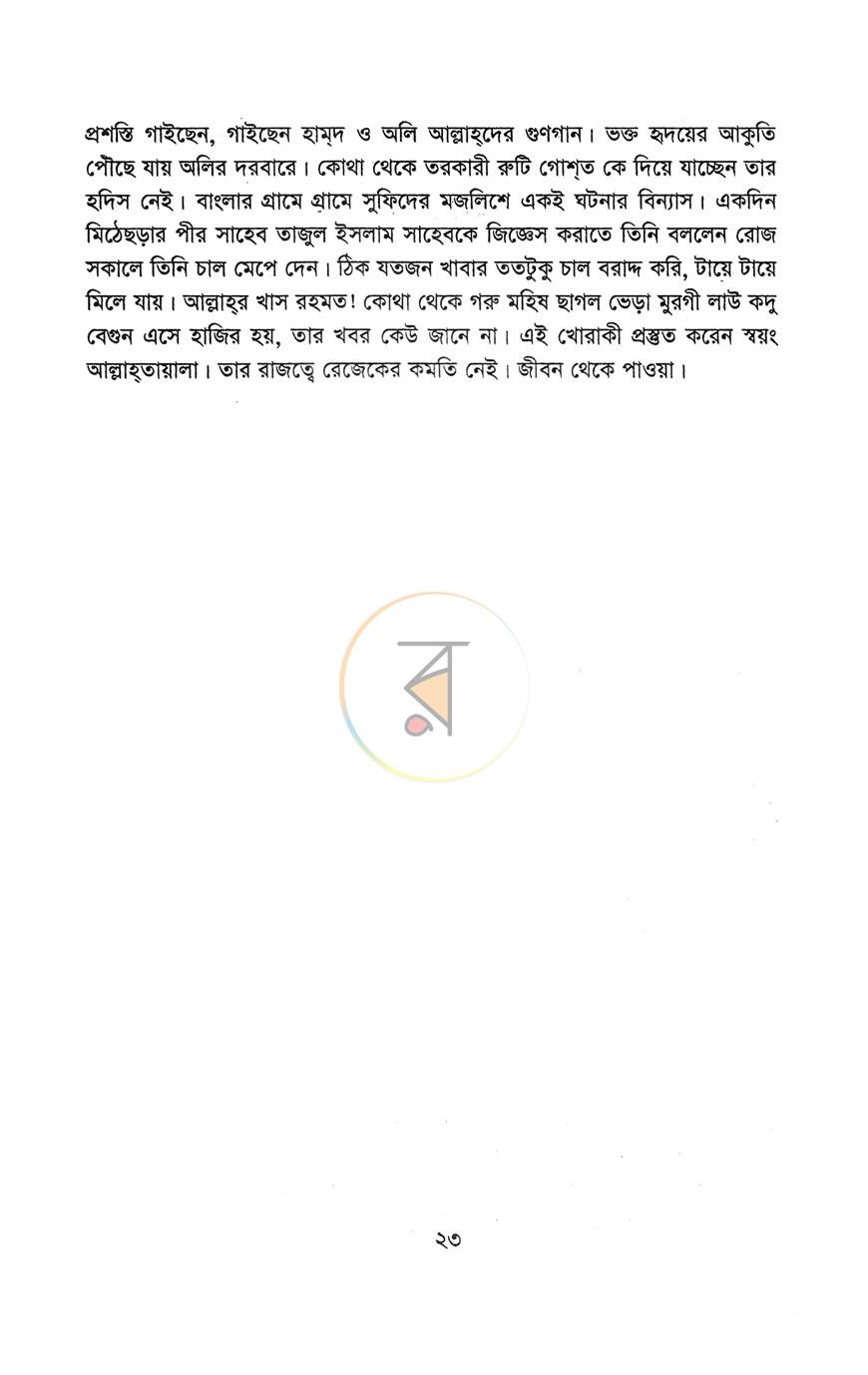 পাতা 10