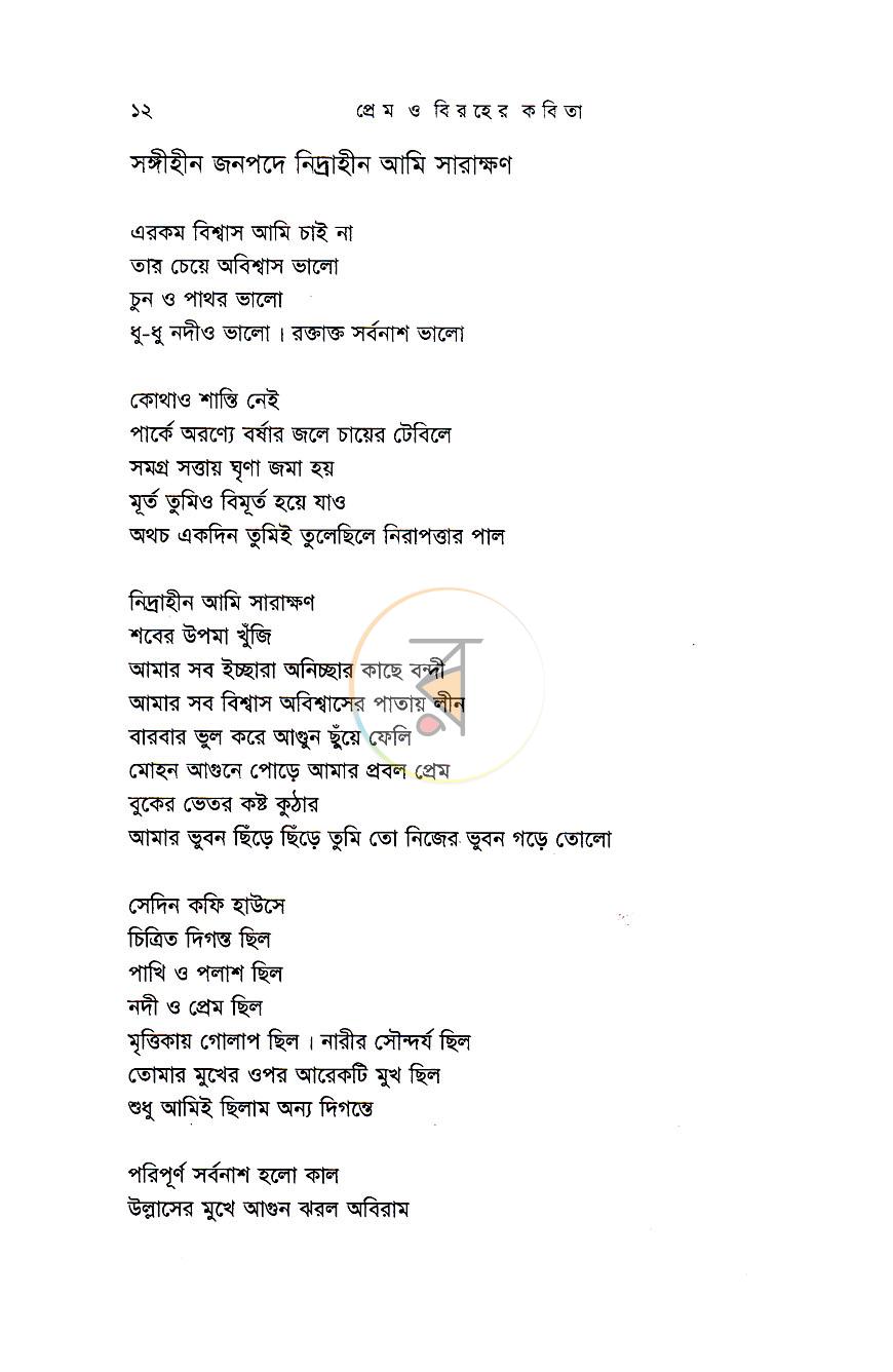 পাতা 8