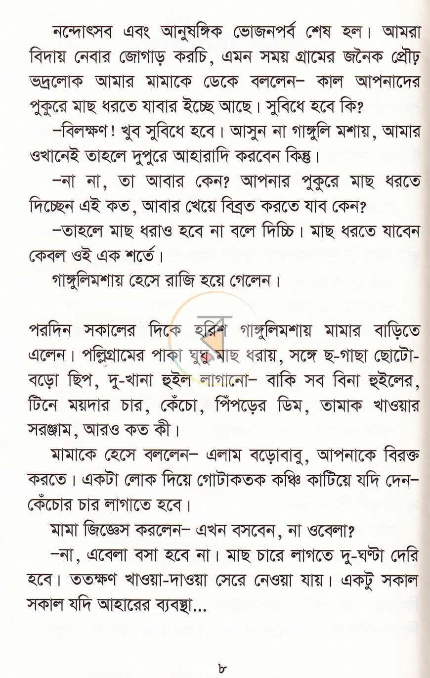পাতা 7
