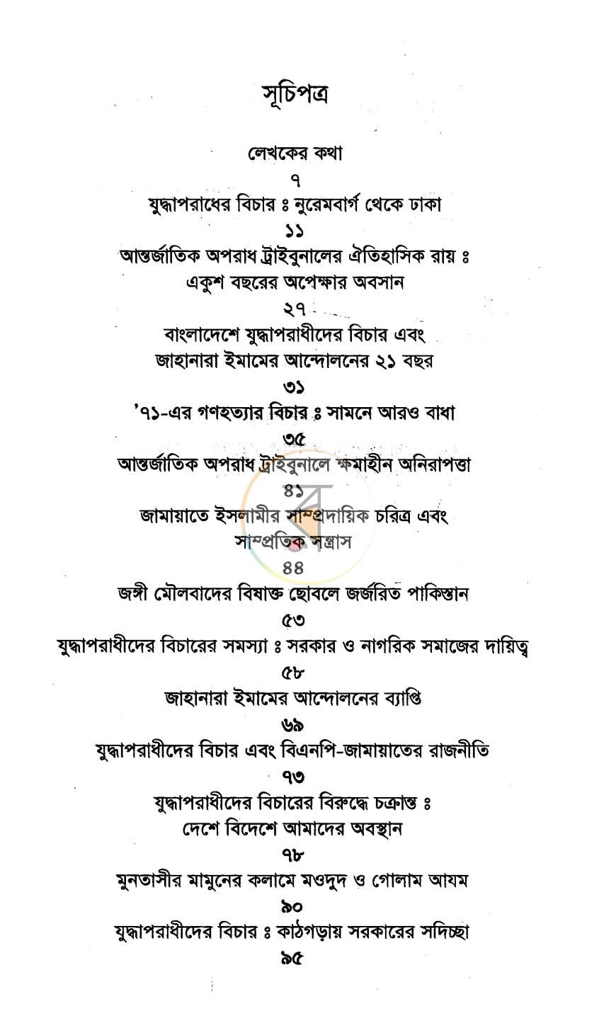 পাতা 2
