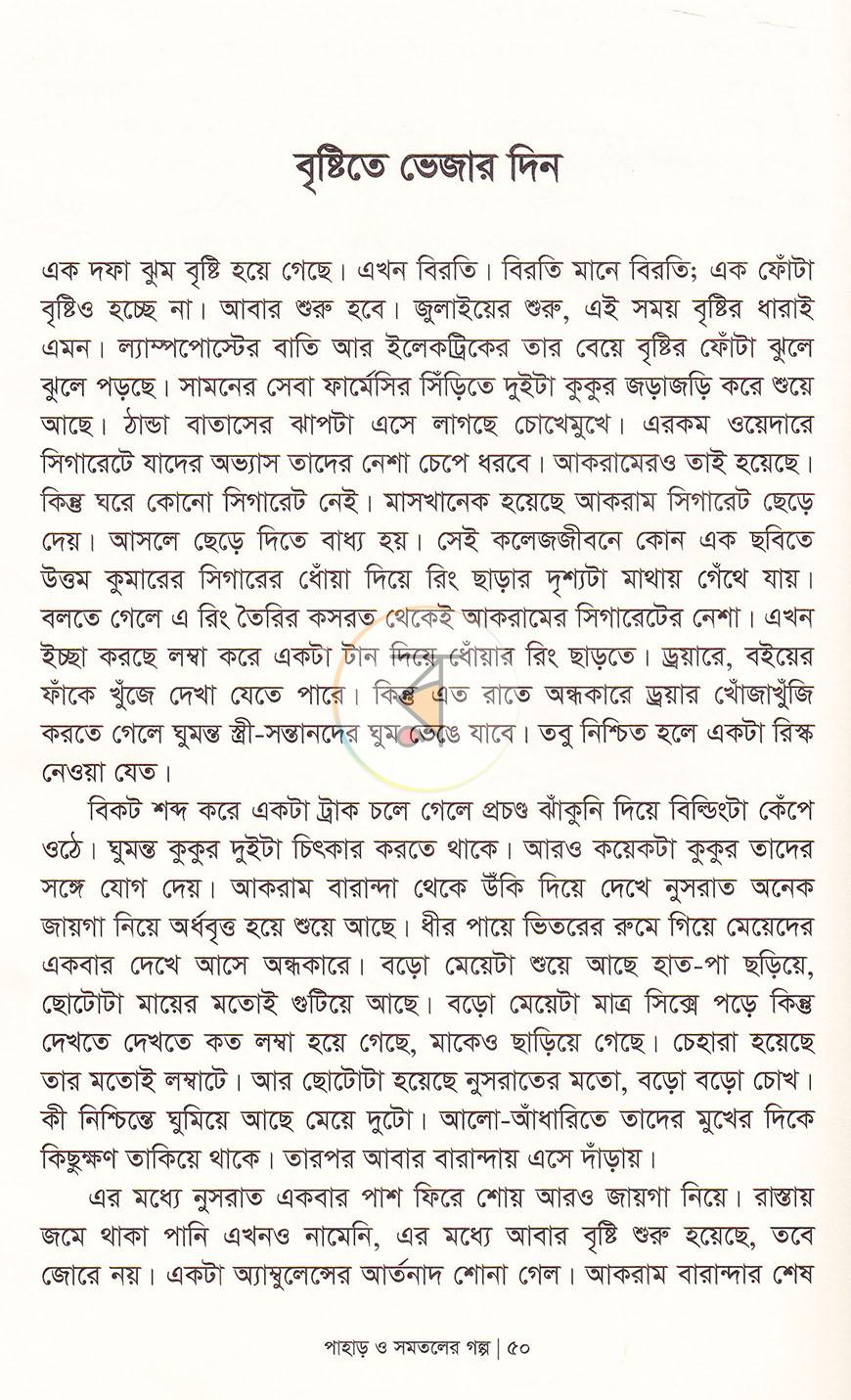 পাতা 10