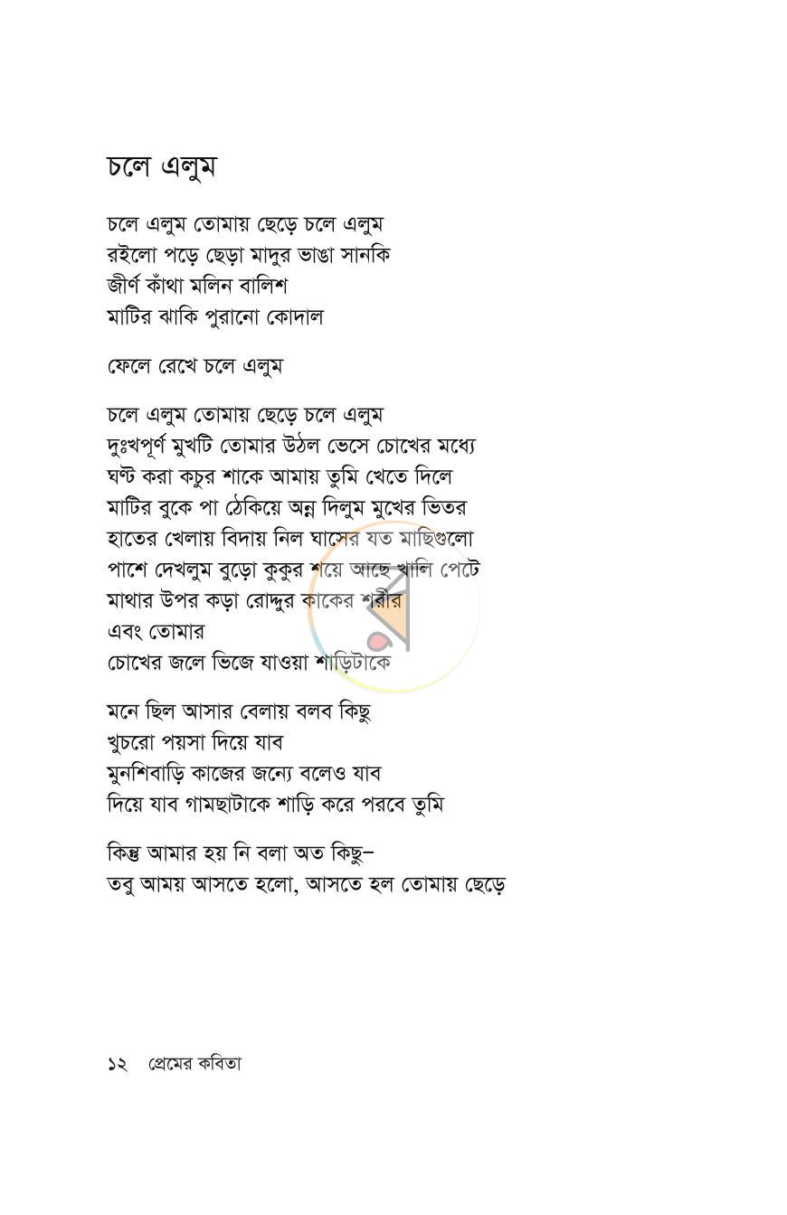 পাতা 9