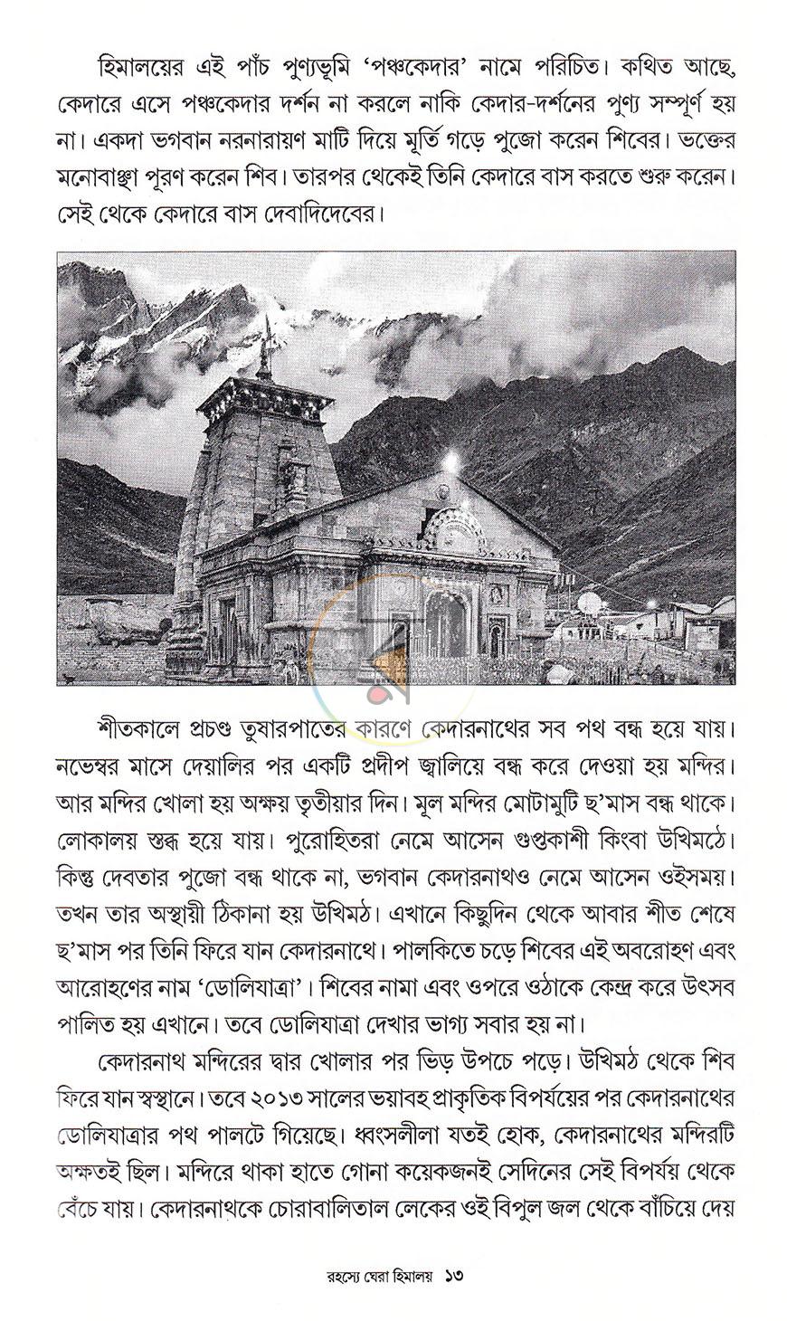 পাতা 7