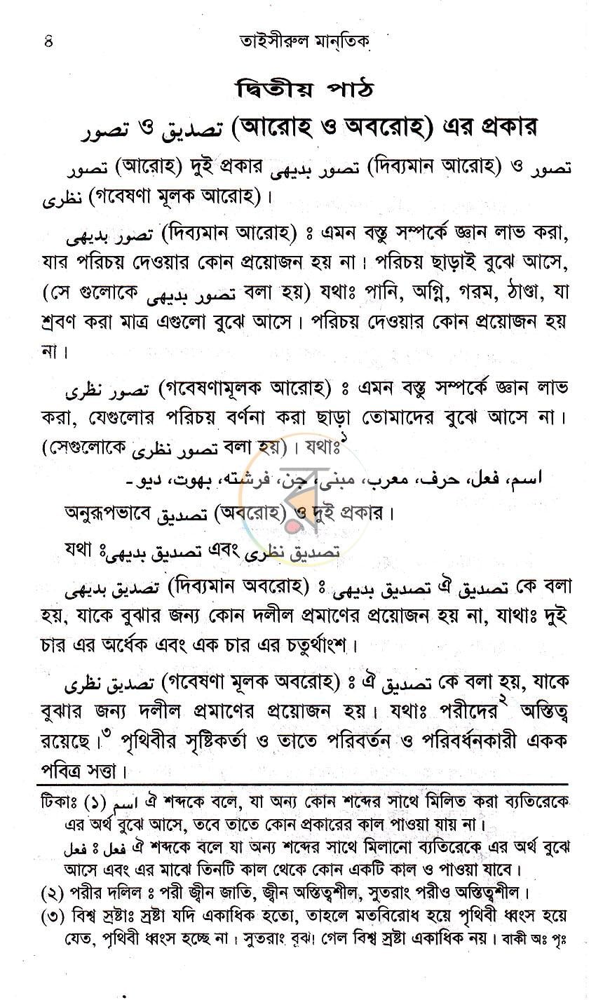 পাতা 3