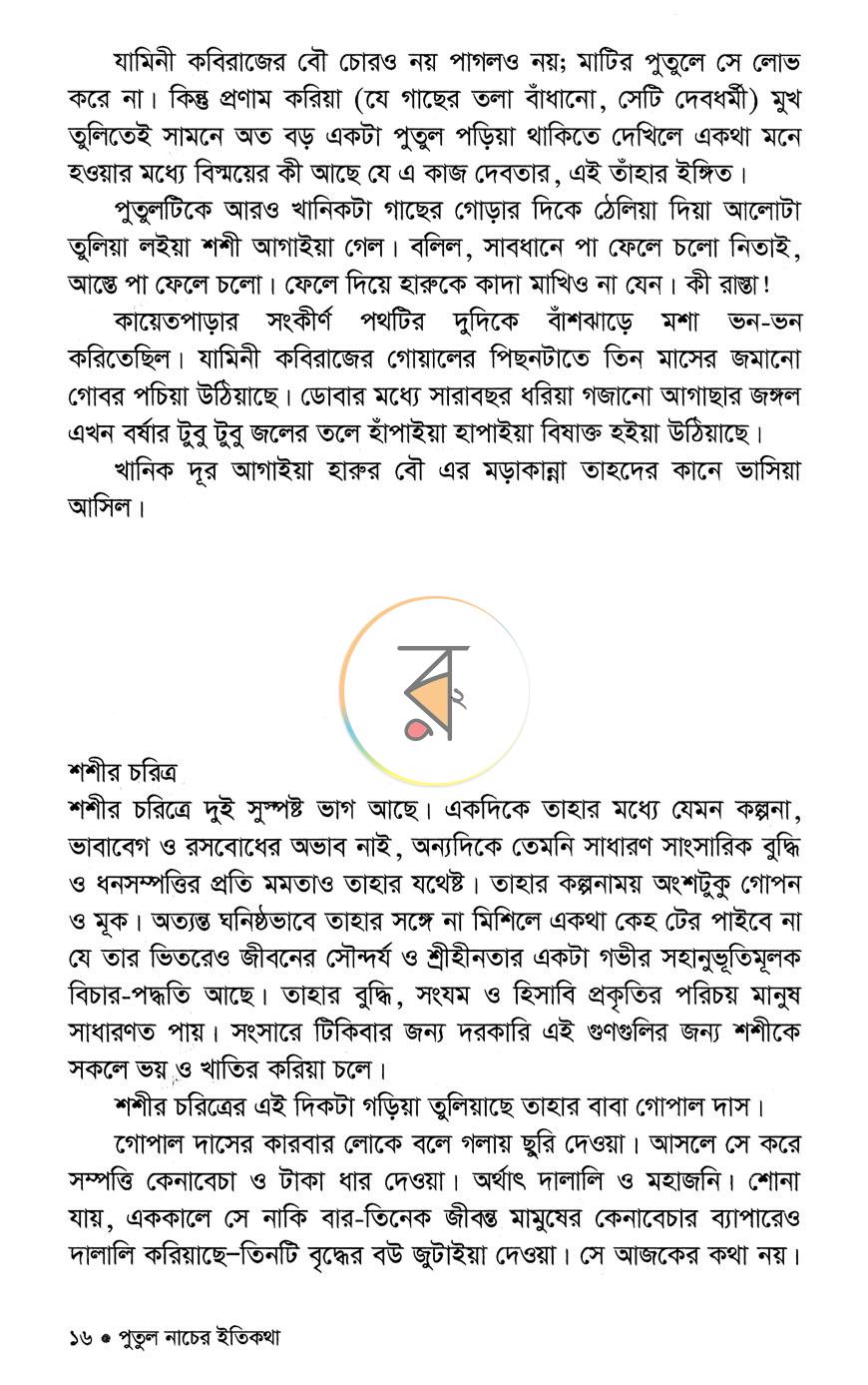 পাতা 5