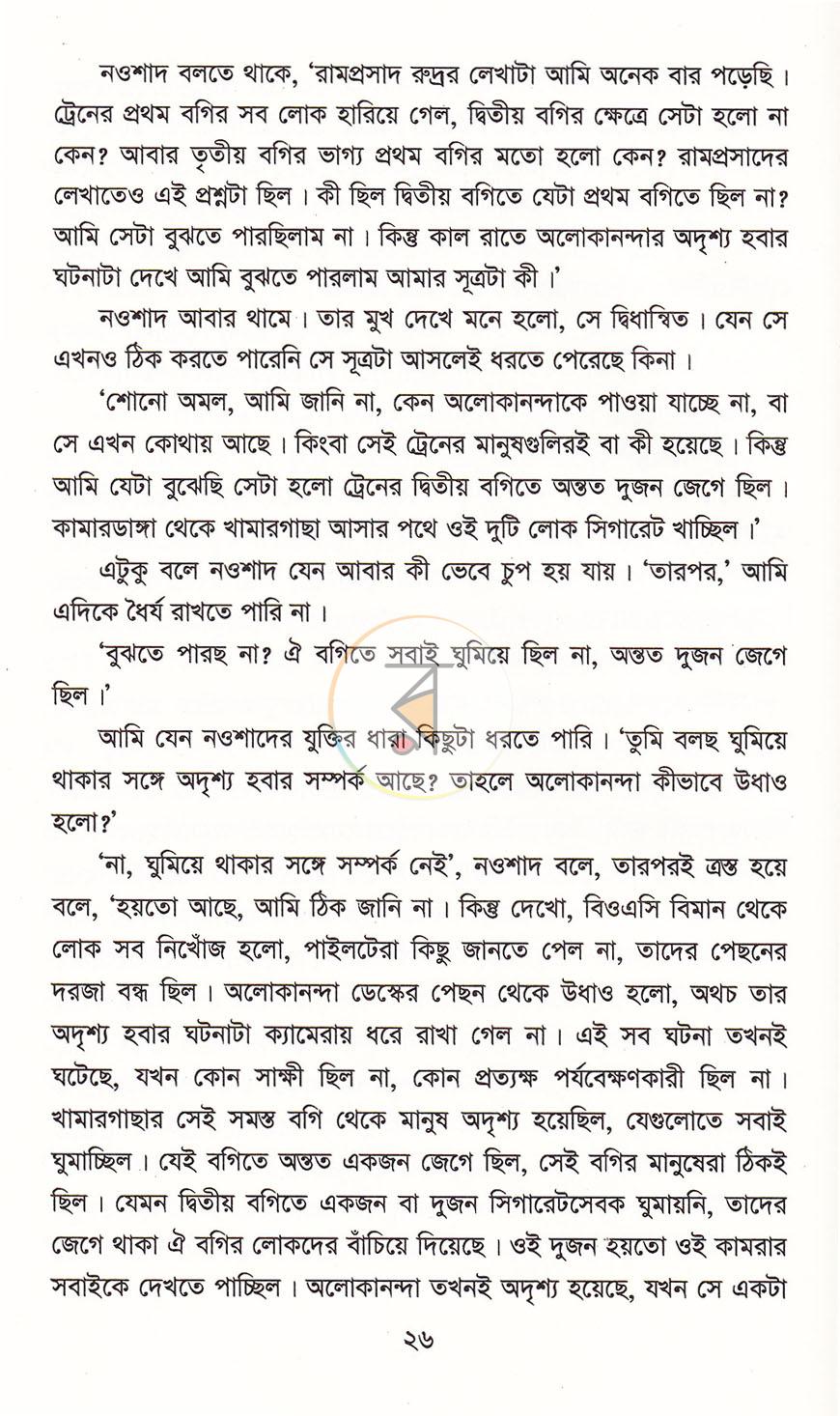পাতা 9