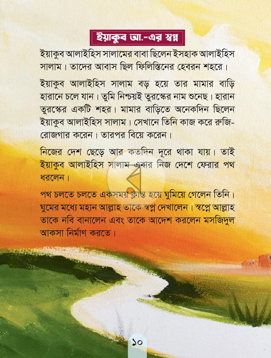 পাতা 9