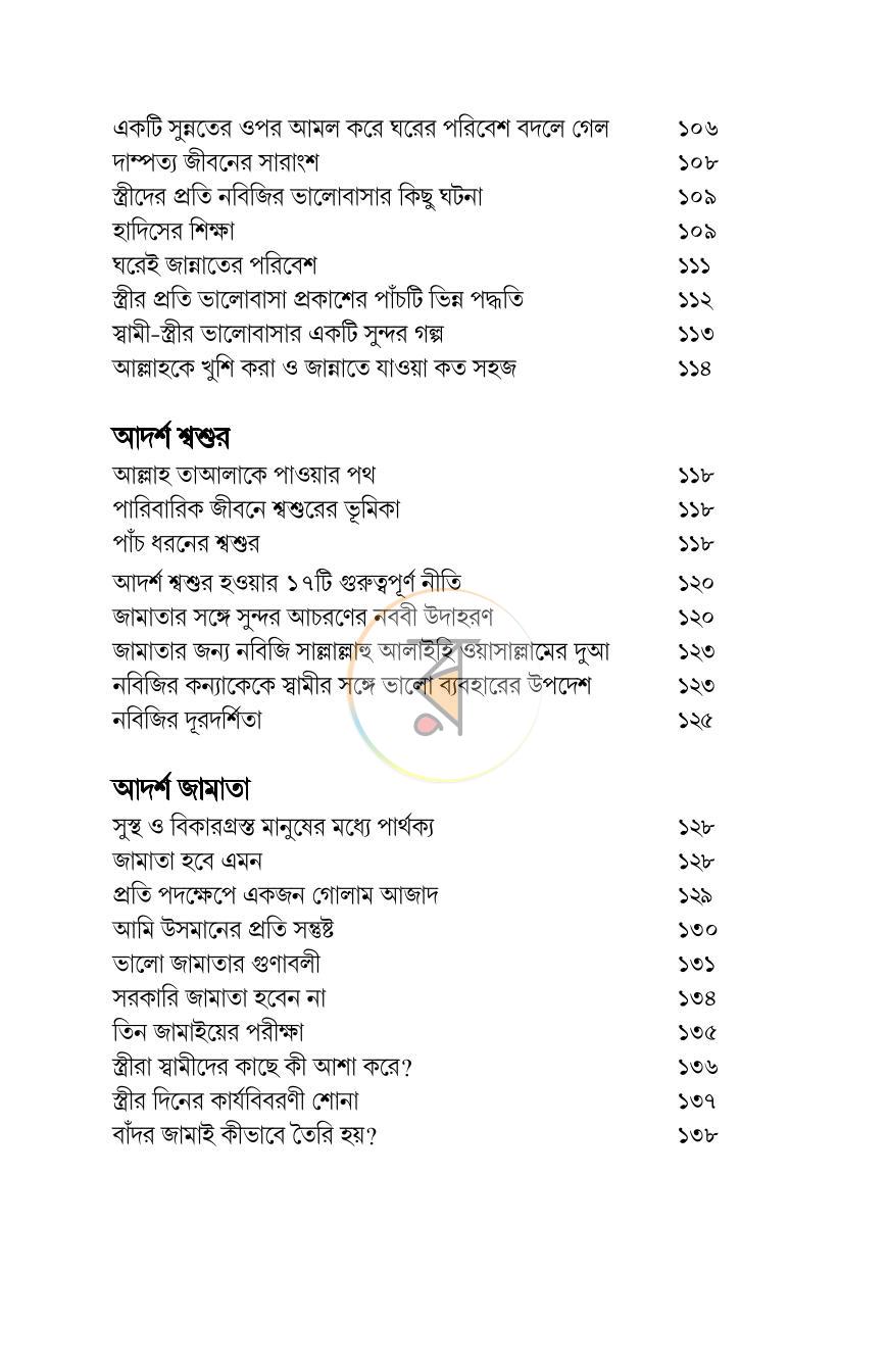 পাতা 9