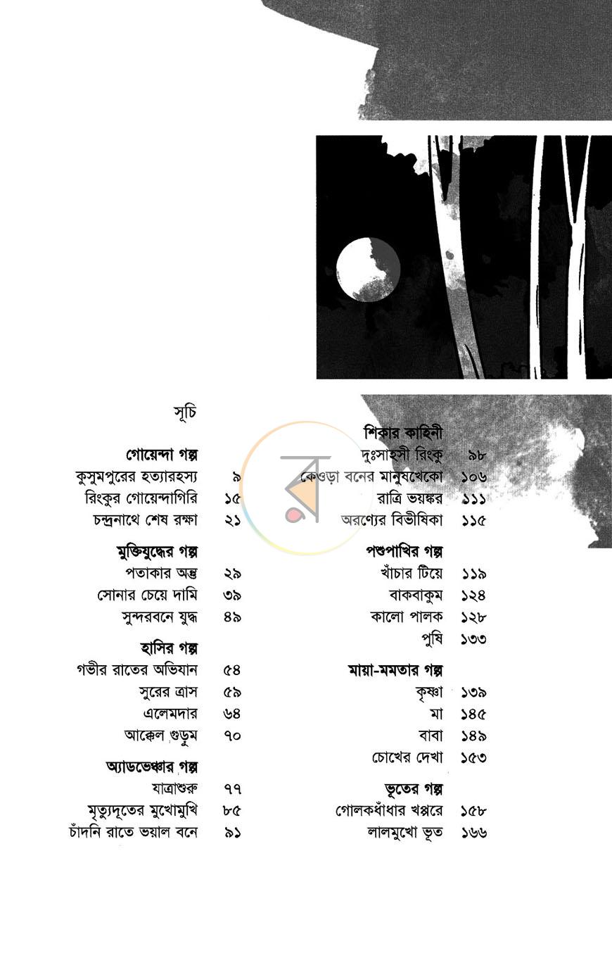পাতা 4