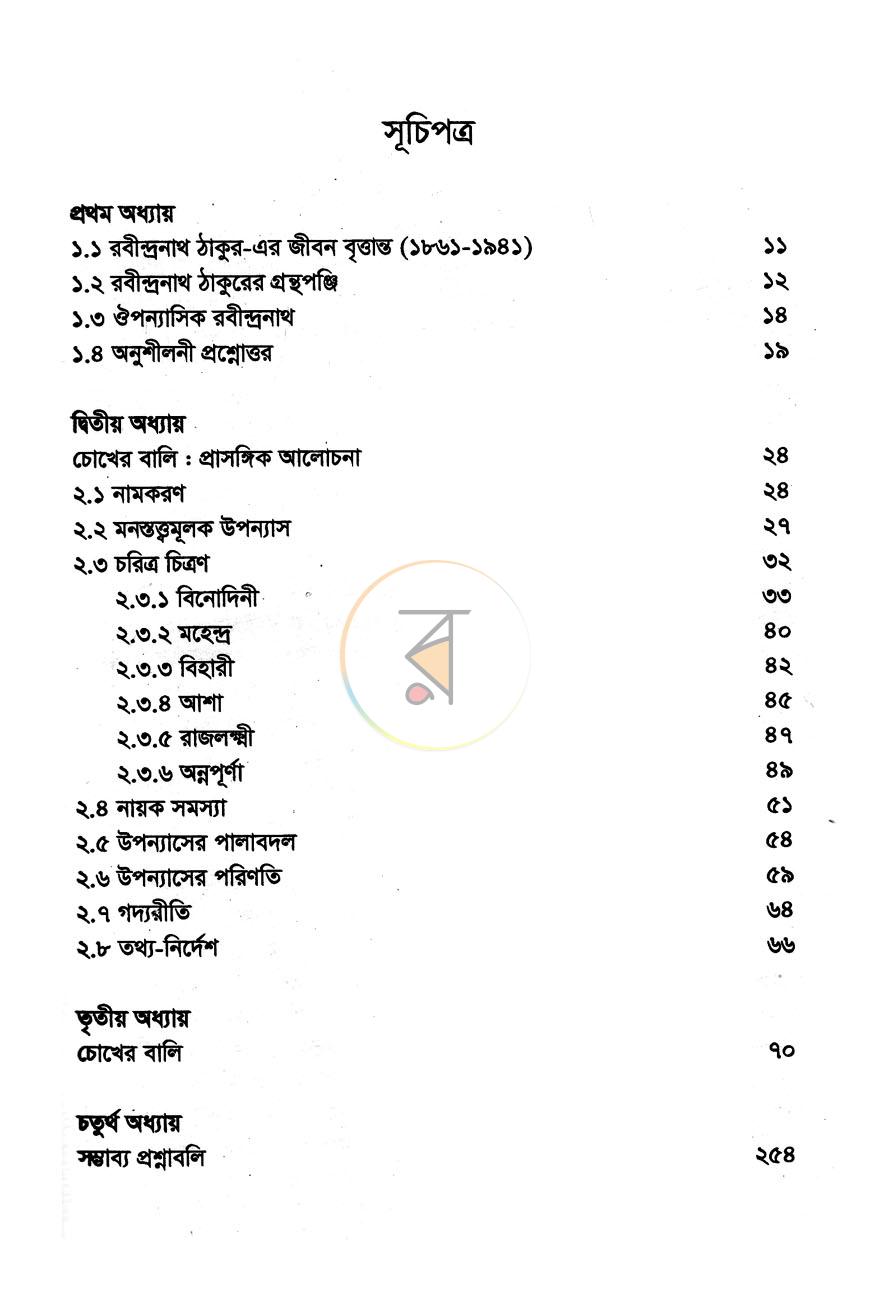 পাতা 4
