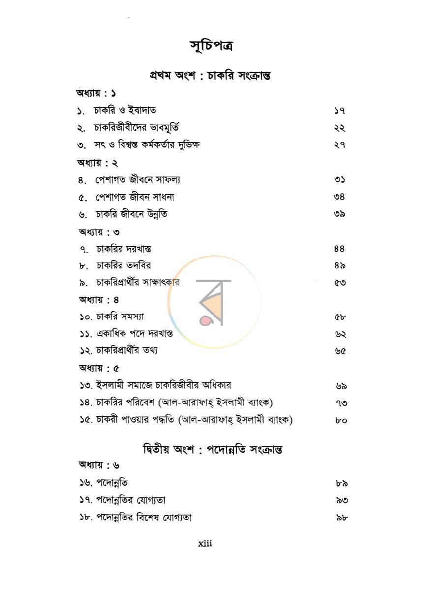 পাতা 9