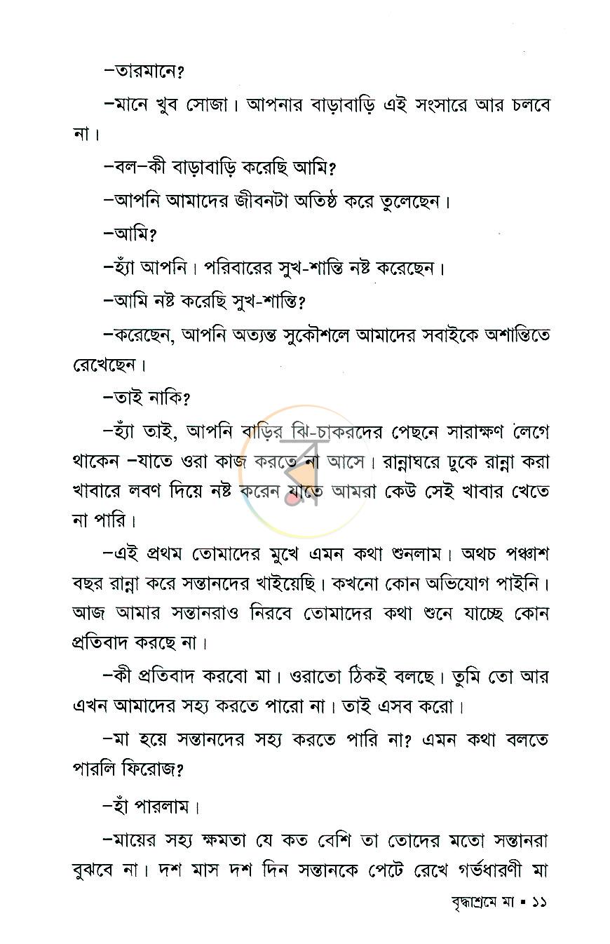 পাতা 7