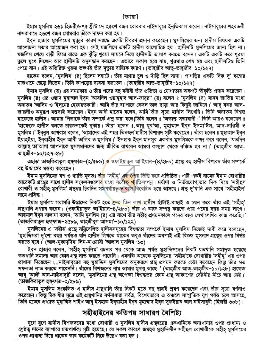 পাতা 3