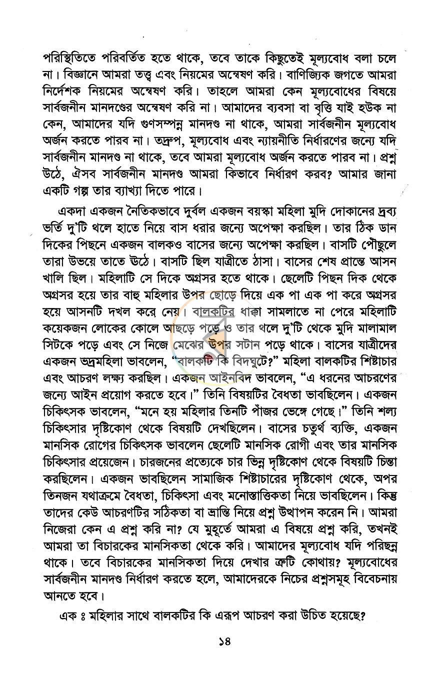 পাতা 6