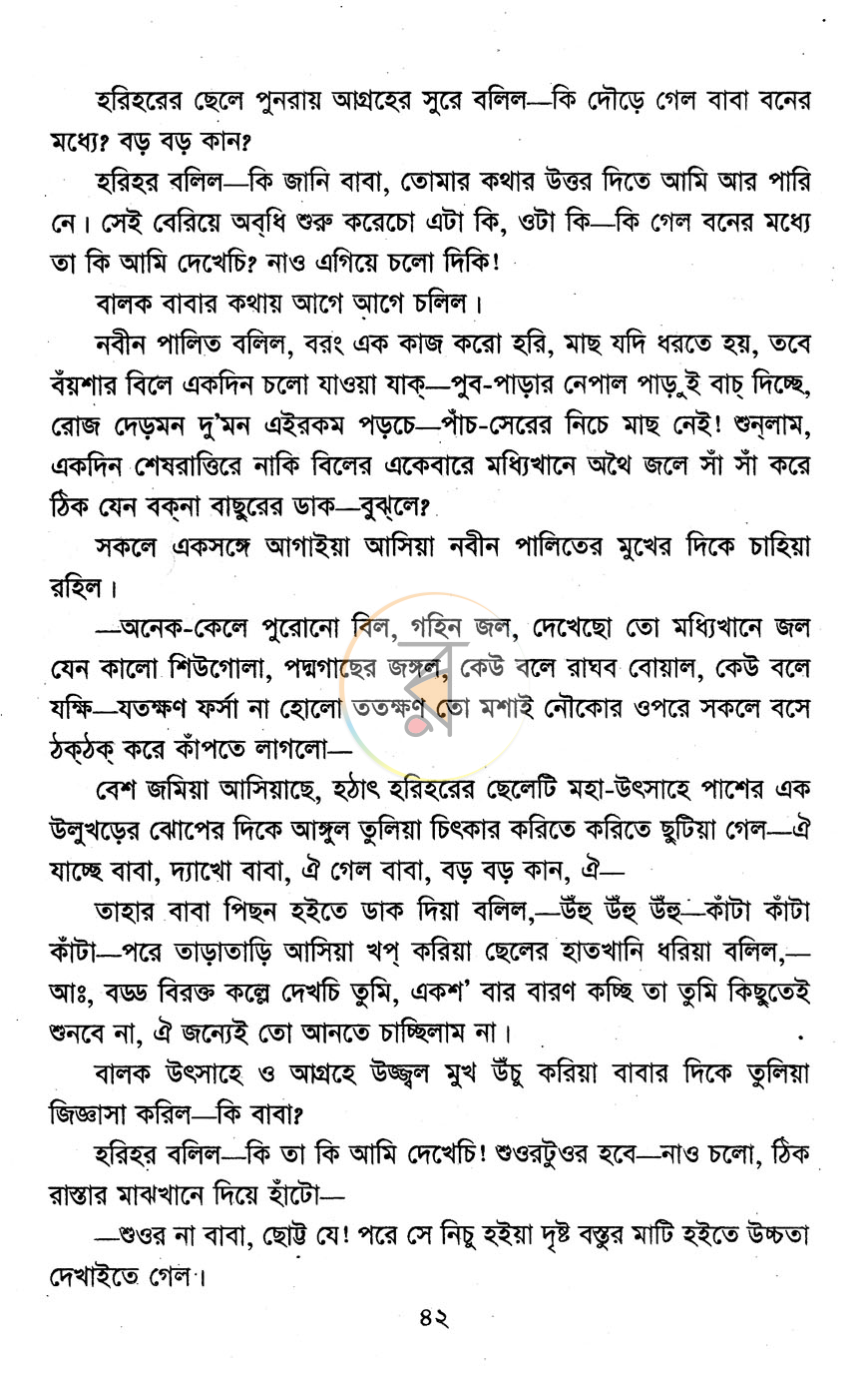 পাতা 8
