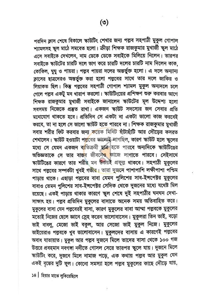 পাতা 6