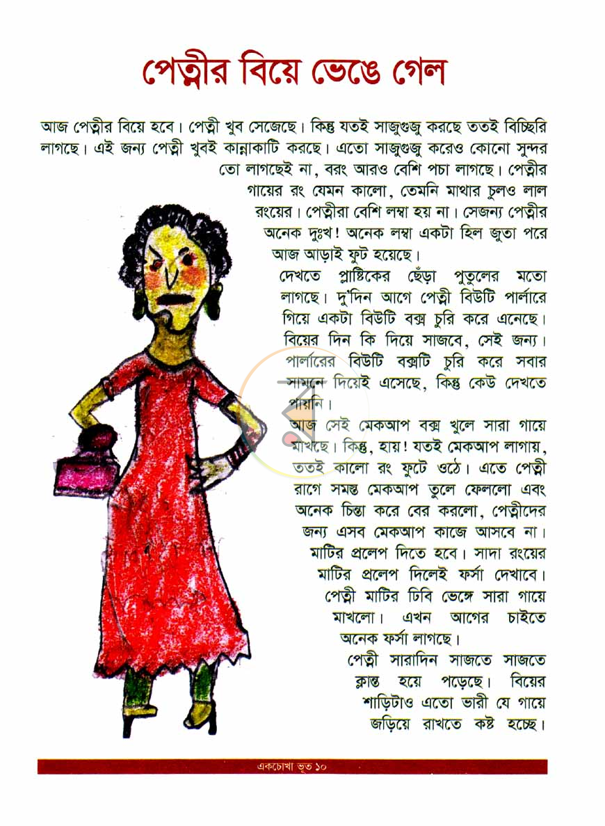 পাতা 6