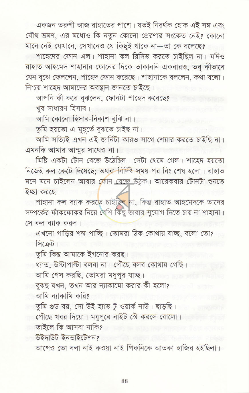 পাতা 7