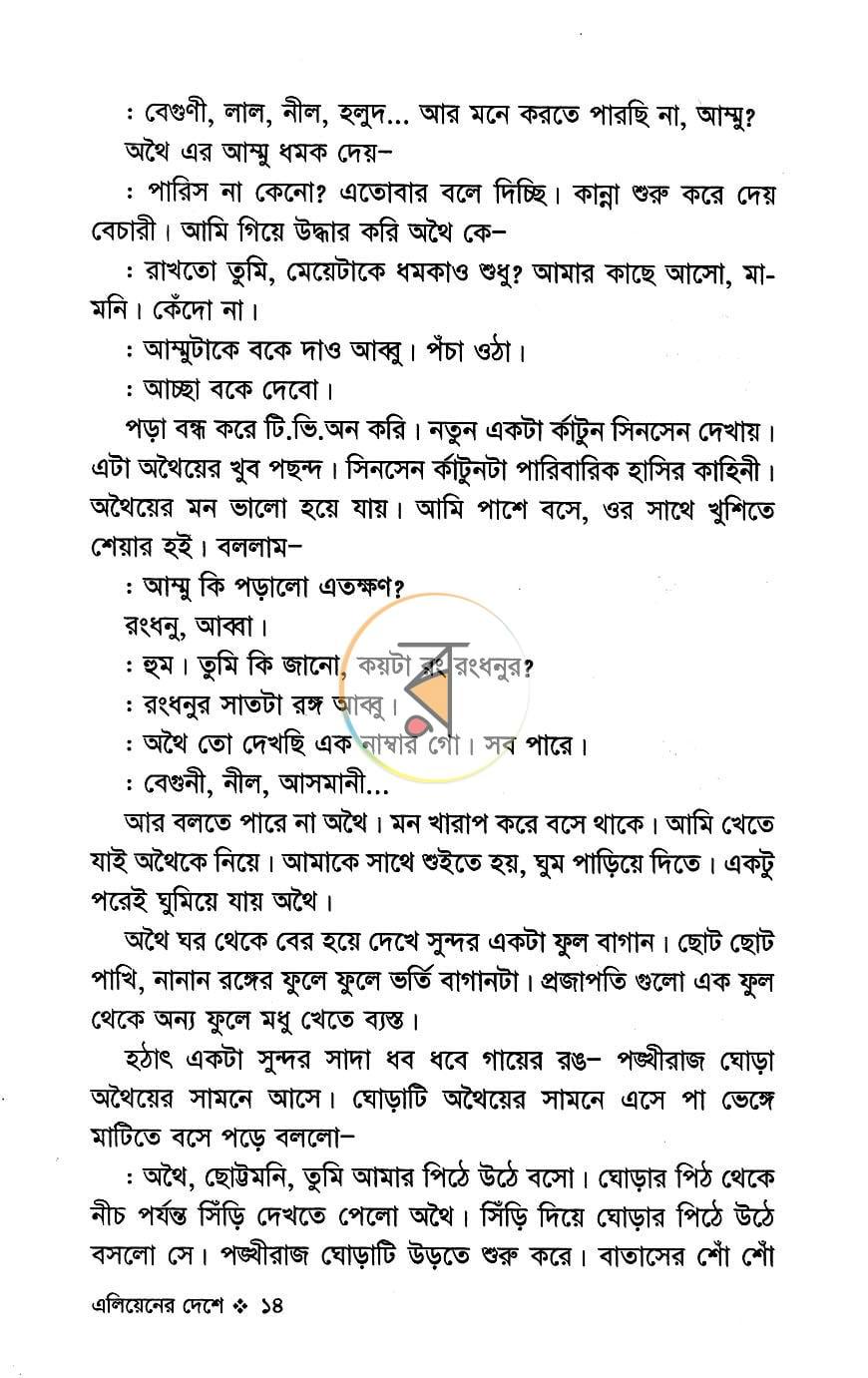 পাতা 6