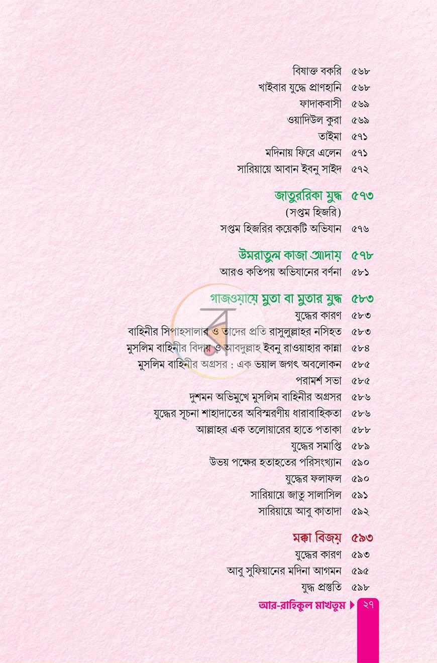 পাতা 25