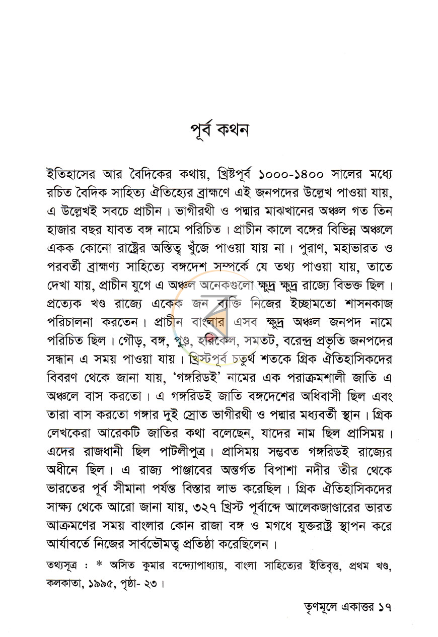পাতা 7