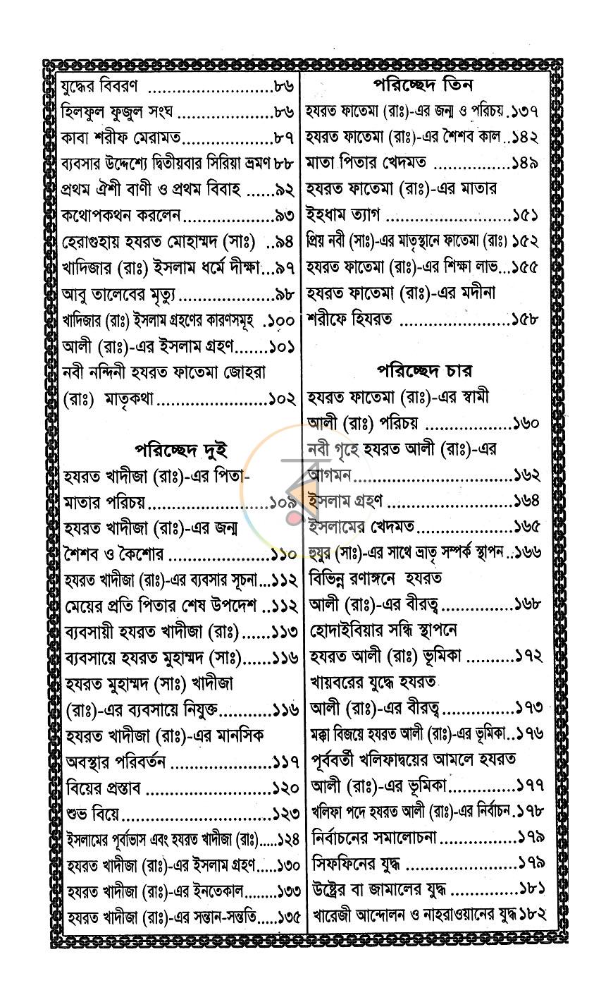 পাতা 4
