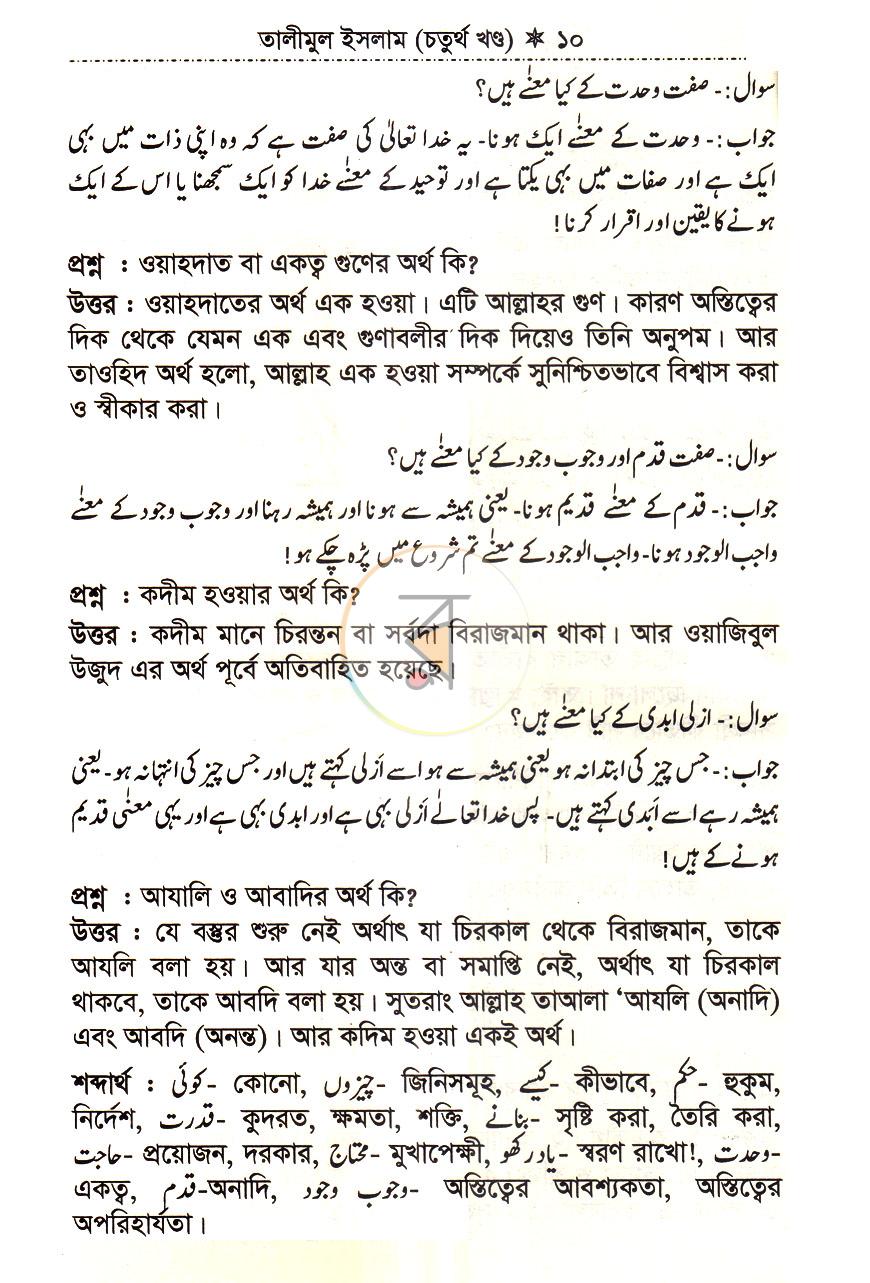 পাতা 6