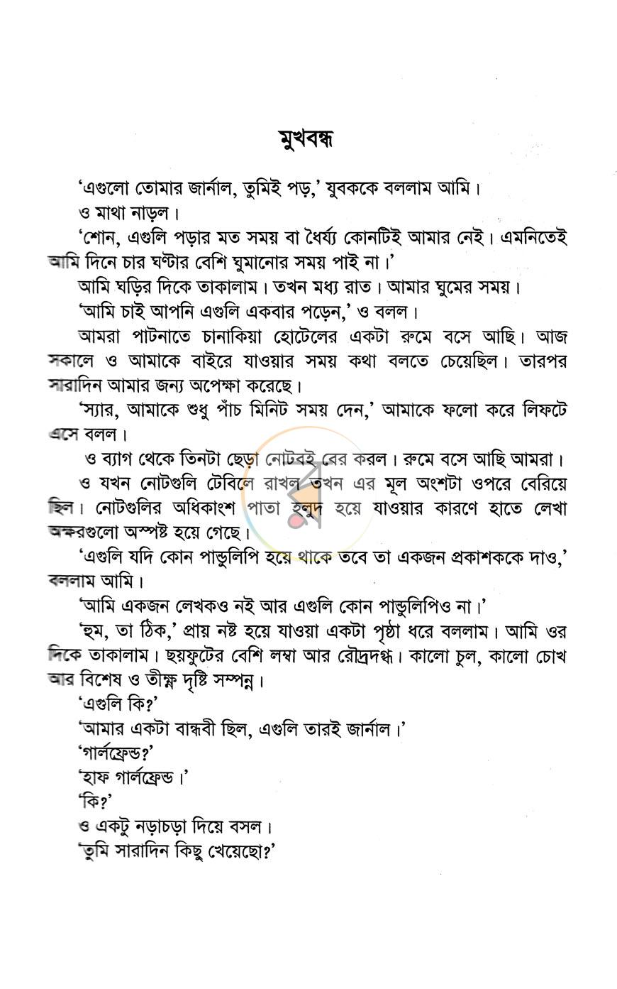 পাতা 3