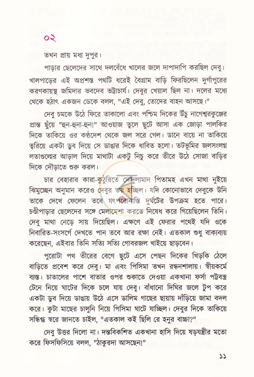 পাতা 7