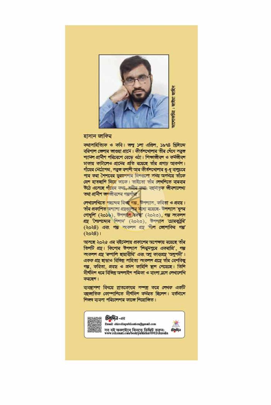 পাতা 8