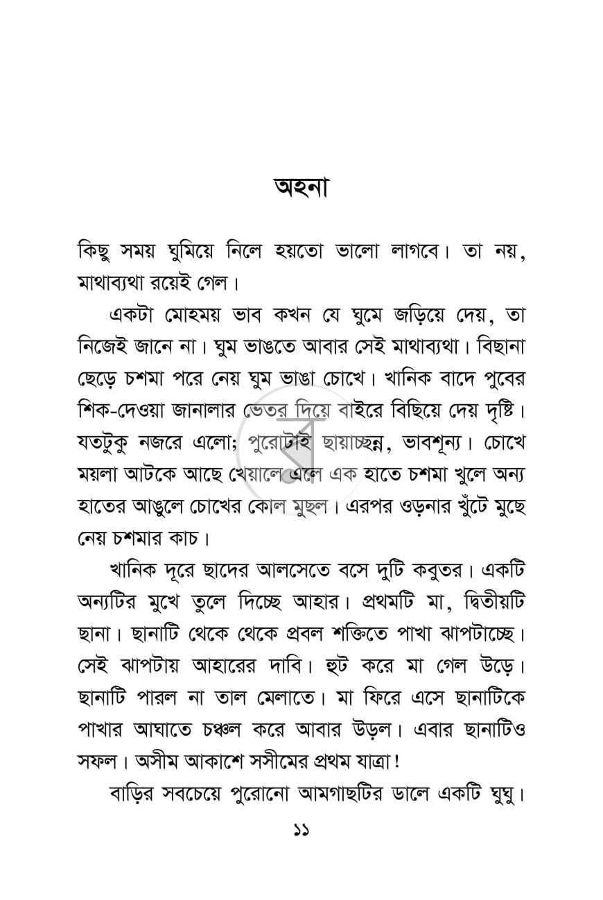 পাতা 3
