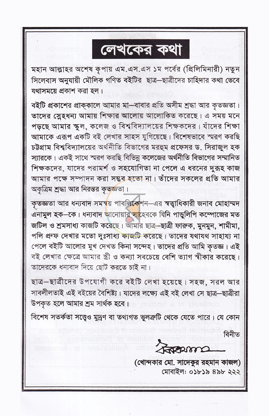 পাতা 2