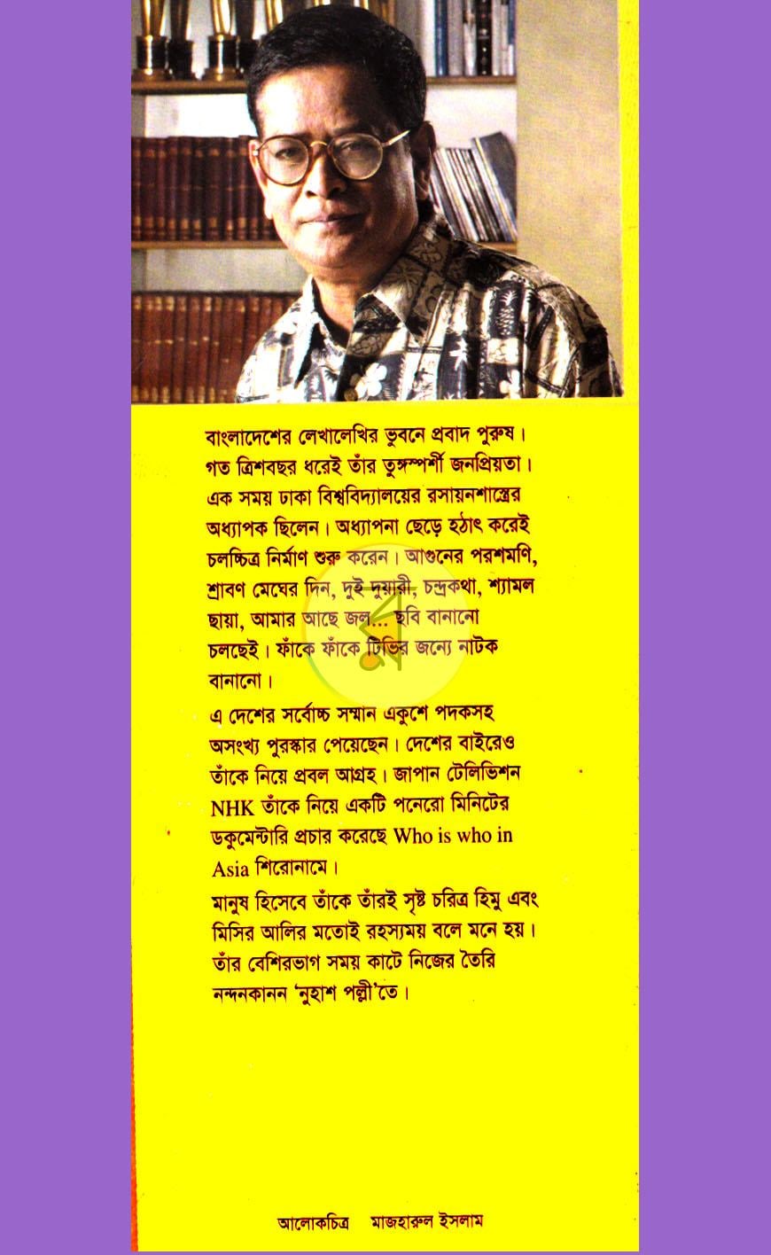 পাতা 8