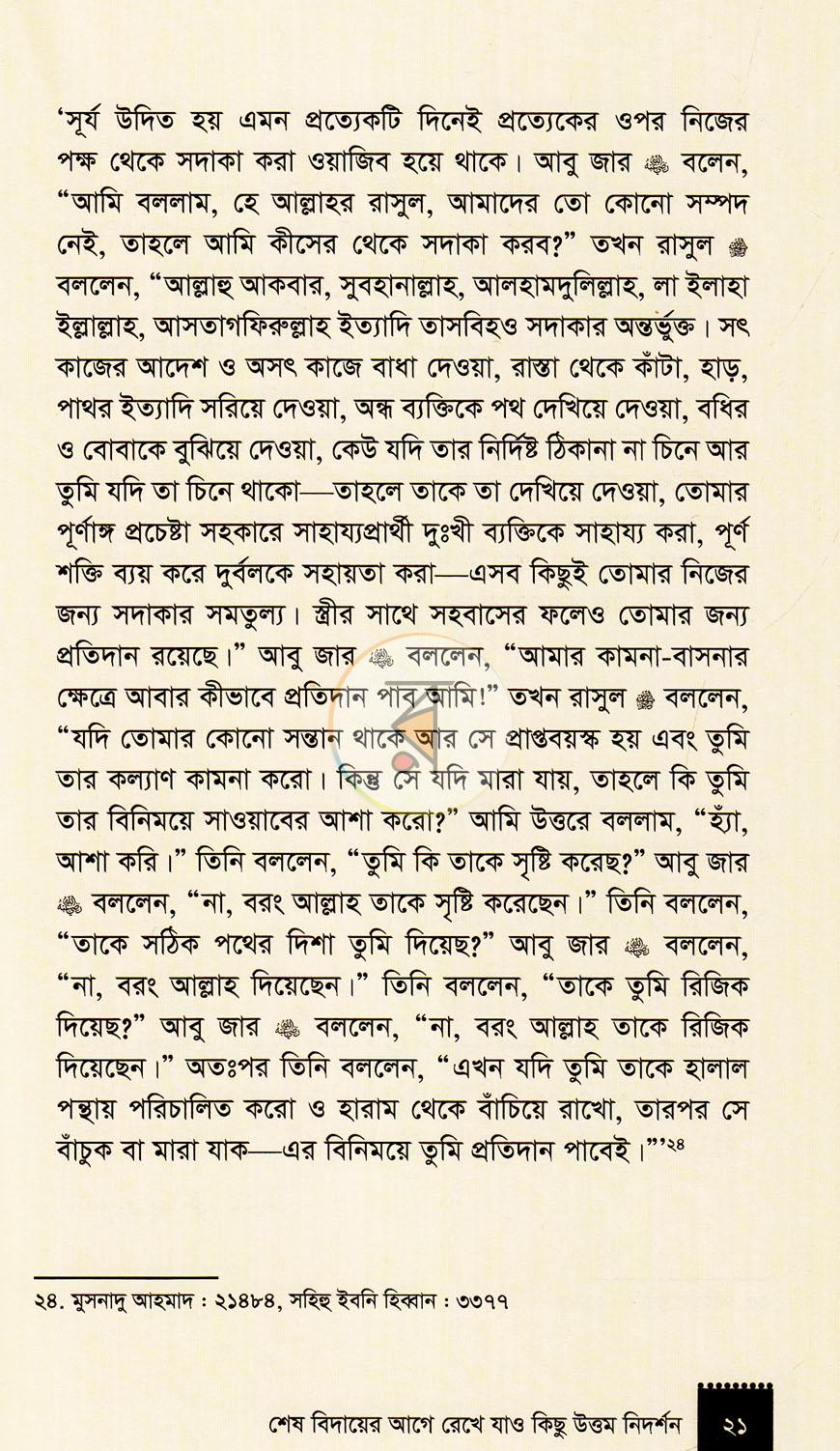 পাতা 16