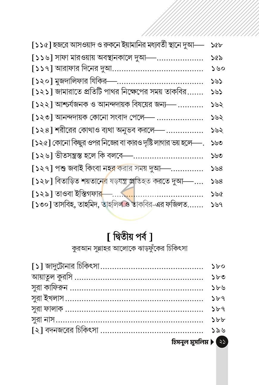 পাতা 13