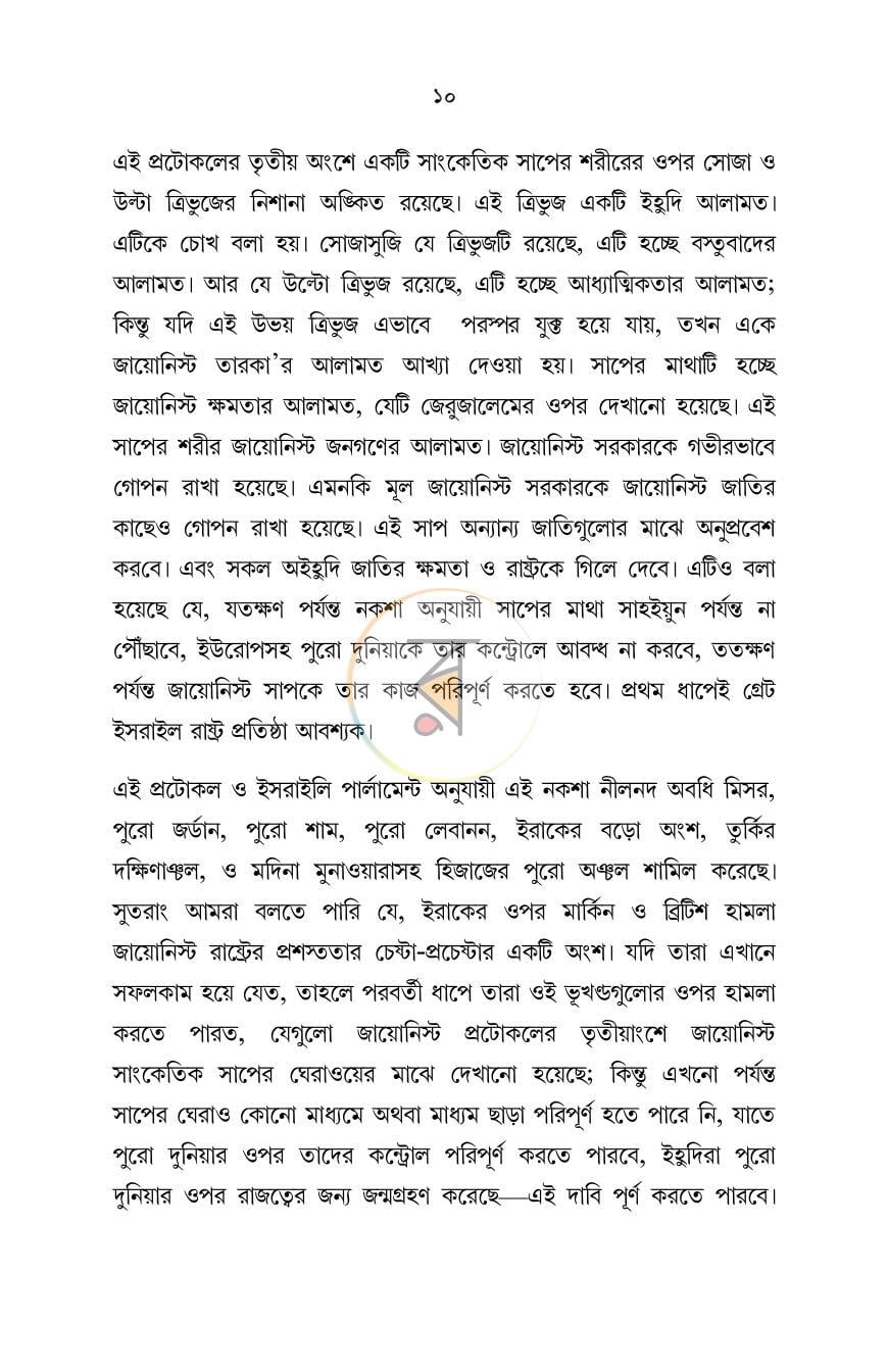 পাতা 6