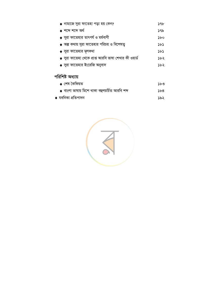 পাতা 14