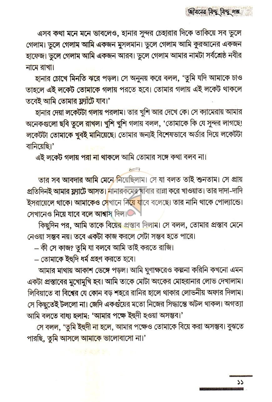পাতা 8