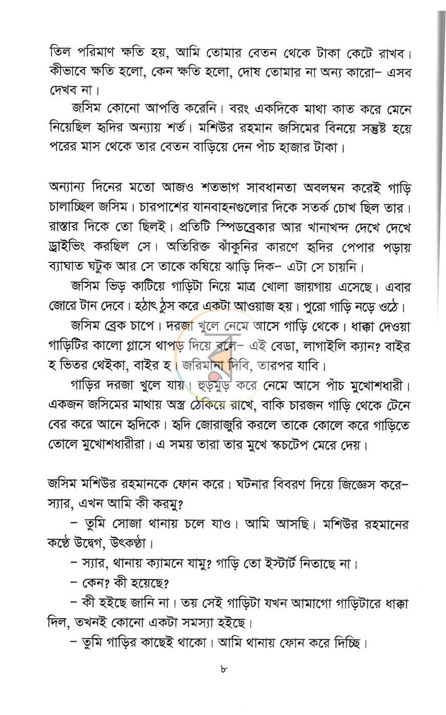 পাতা 4