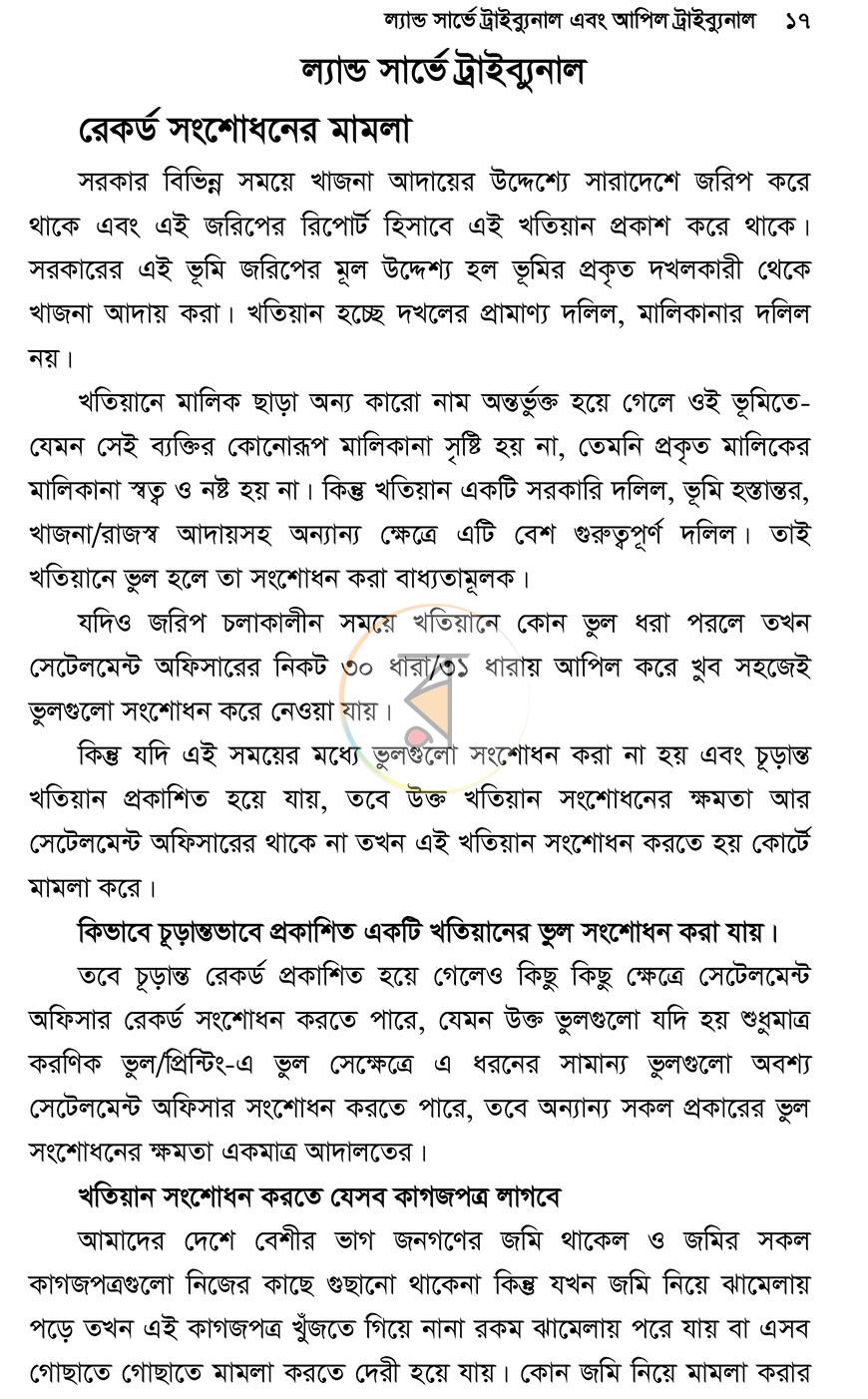 পাতা 14