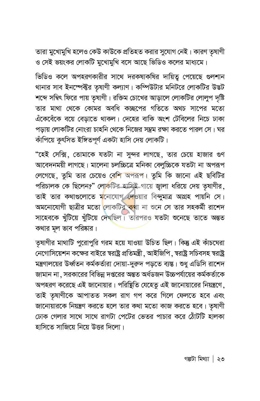 পাতা 23