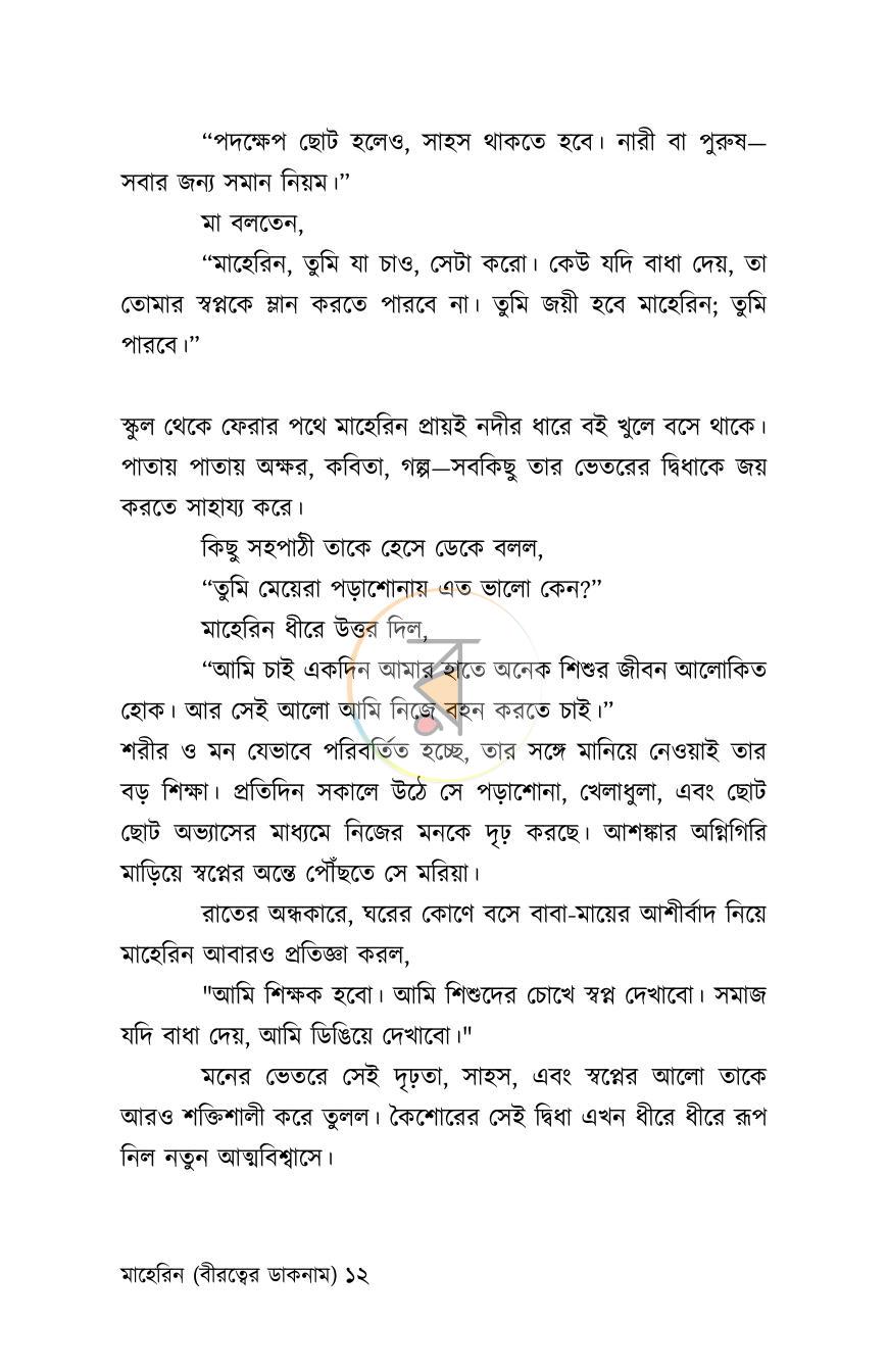 পাতা 11