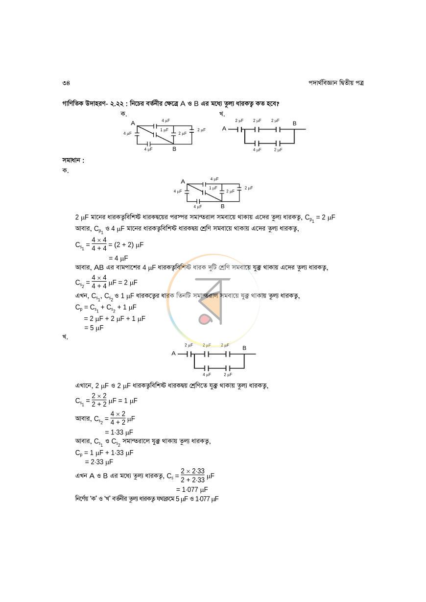 পাতা 34
