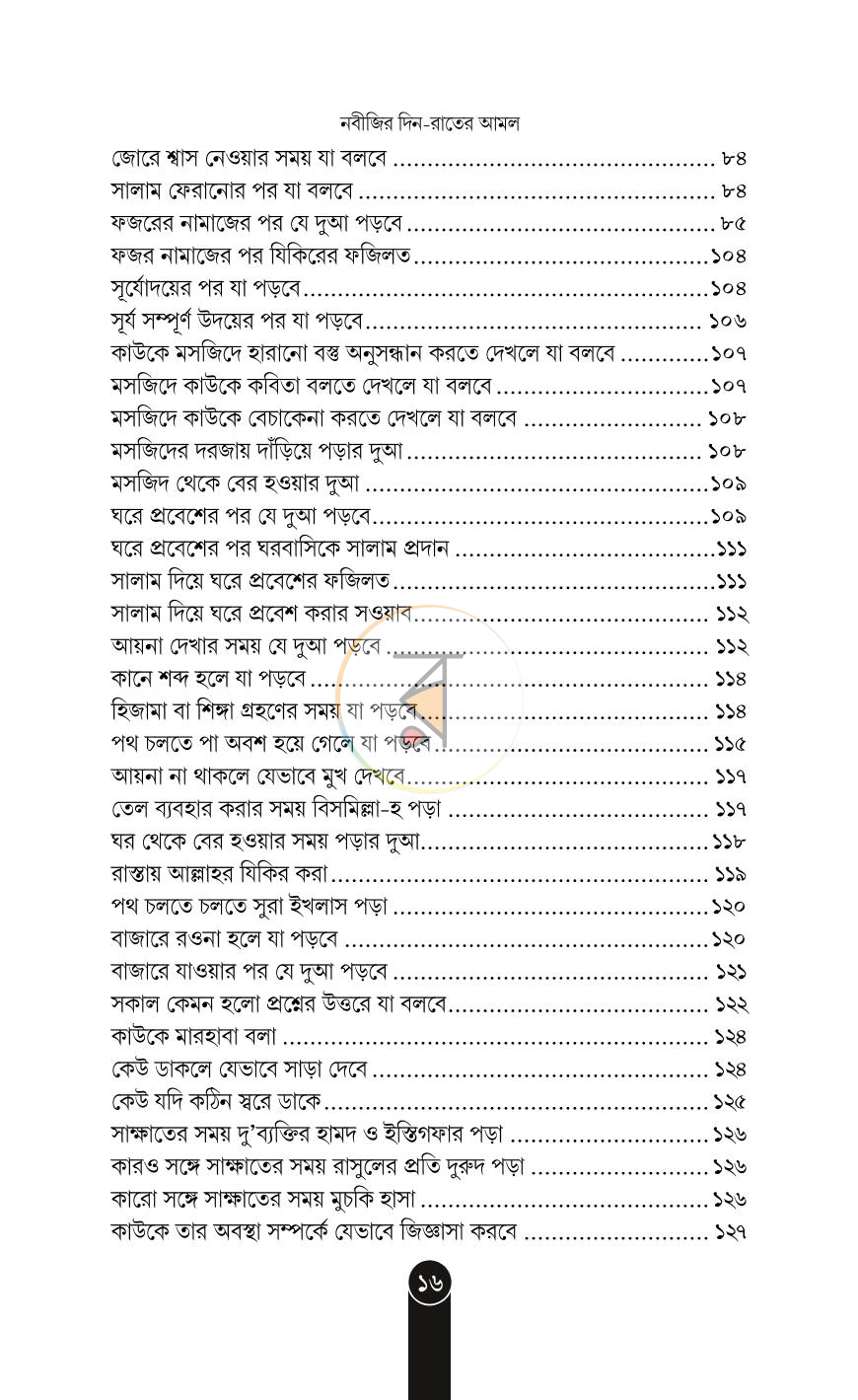 পাতা 14