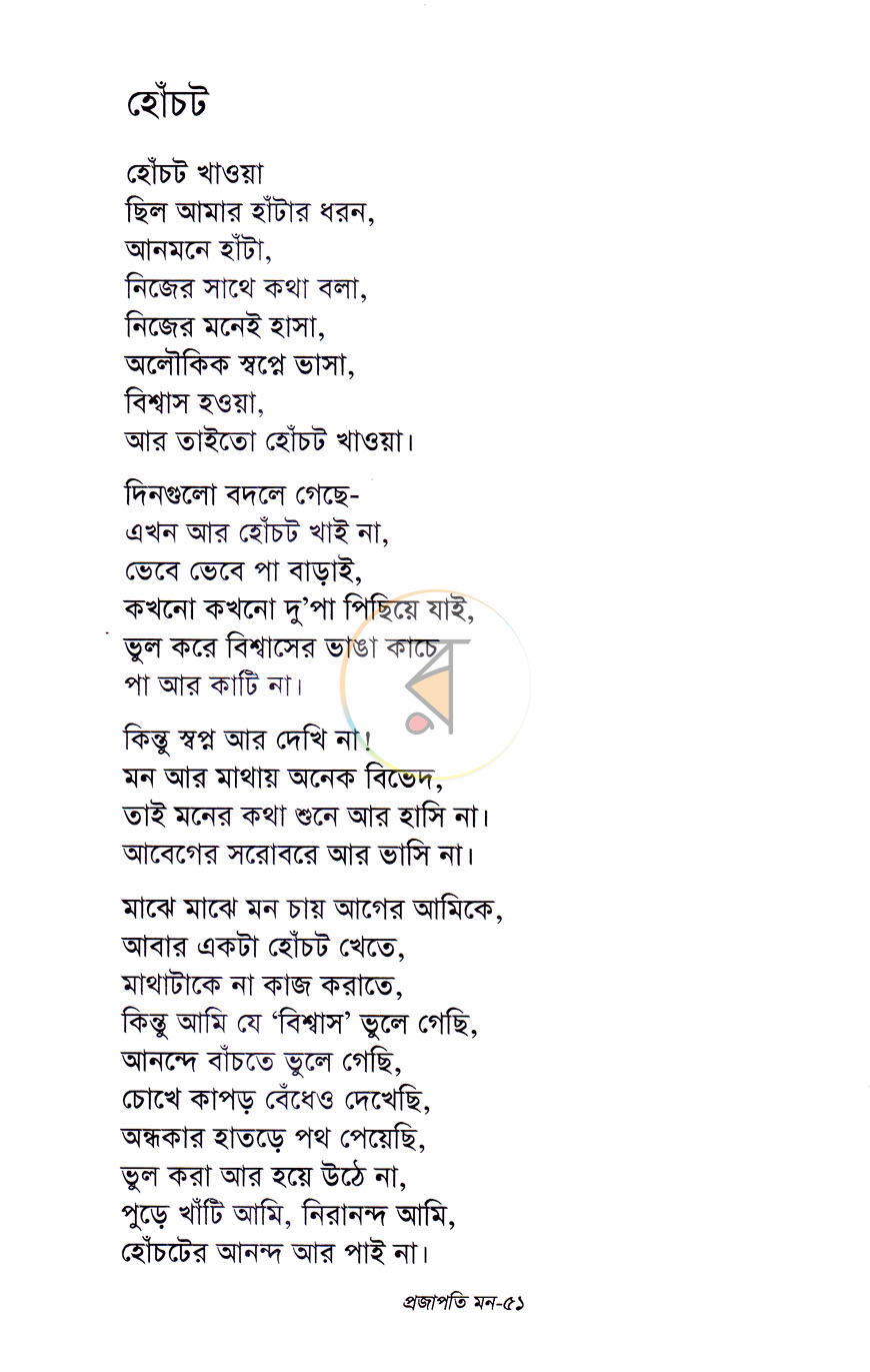পাতা 8