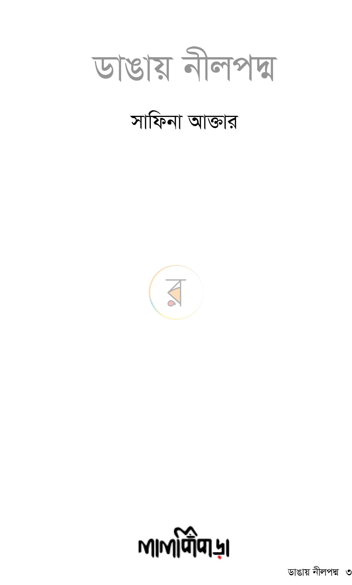 পাতা 2