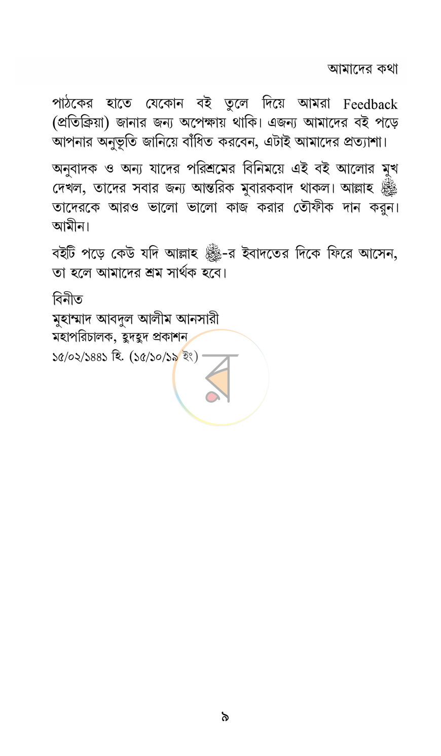 পাতা 10