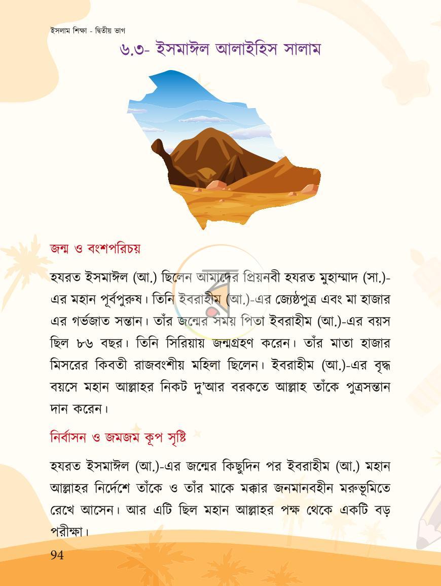 পাতা 16