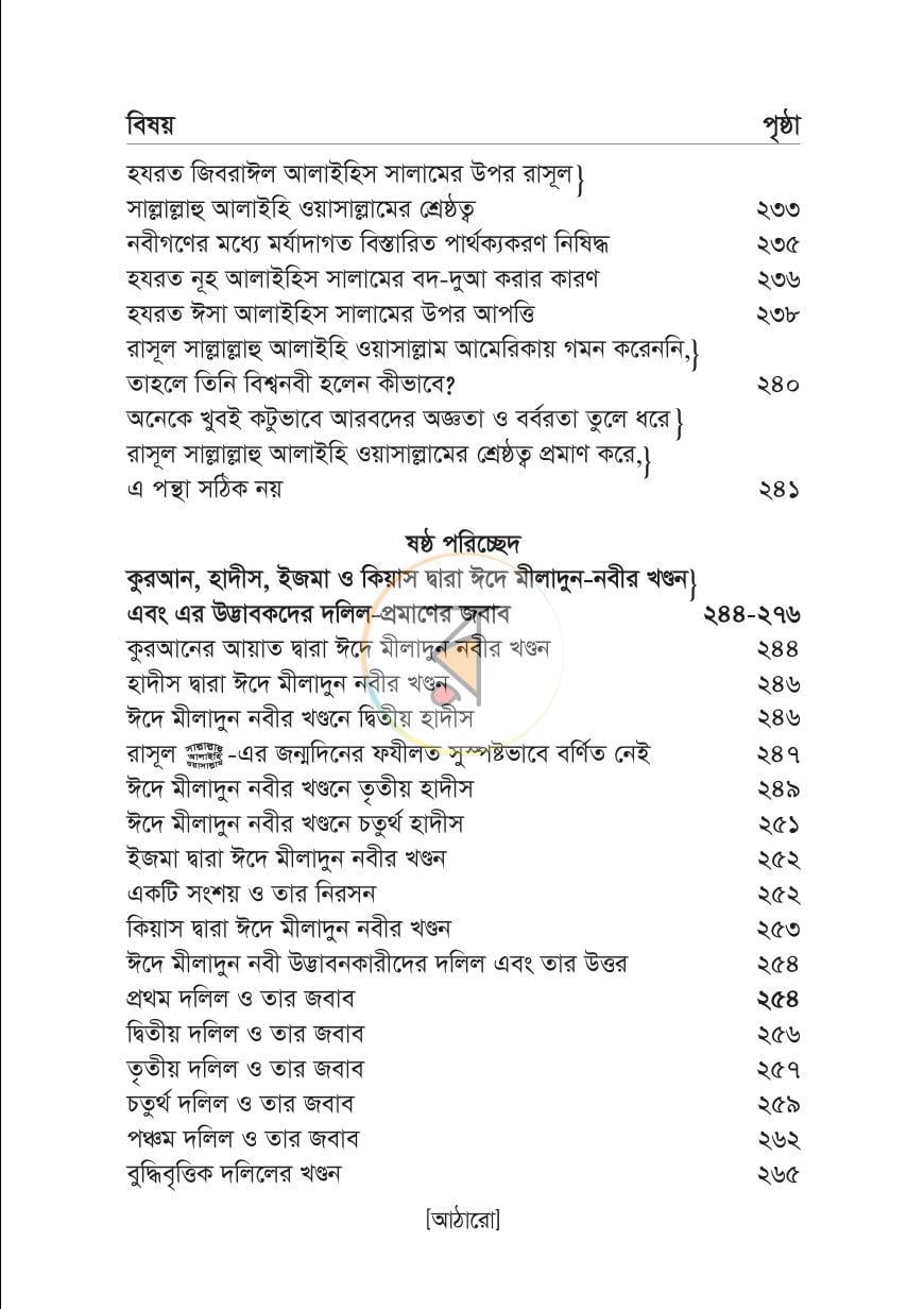 পাতা 17